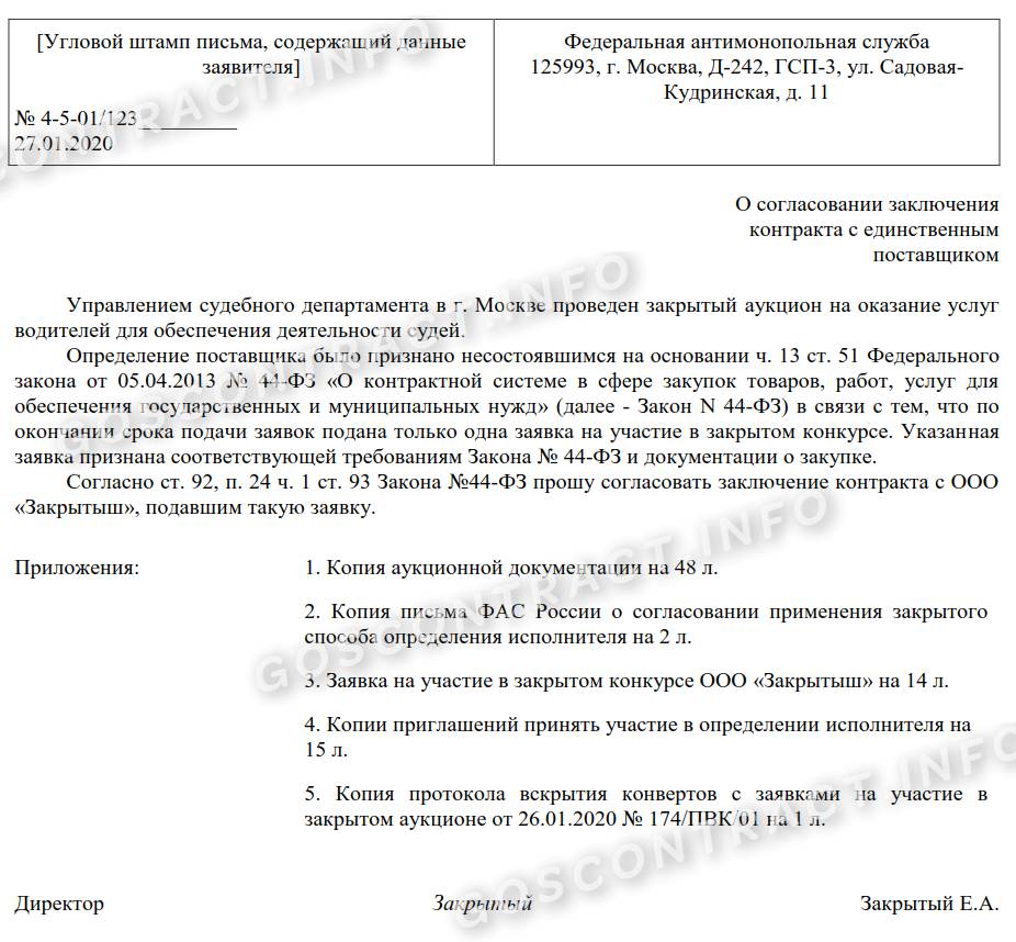 Согласование заключения контракта