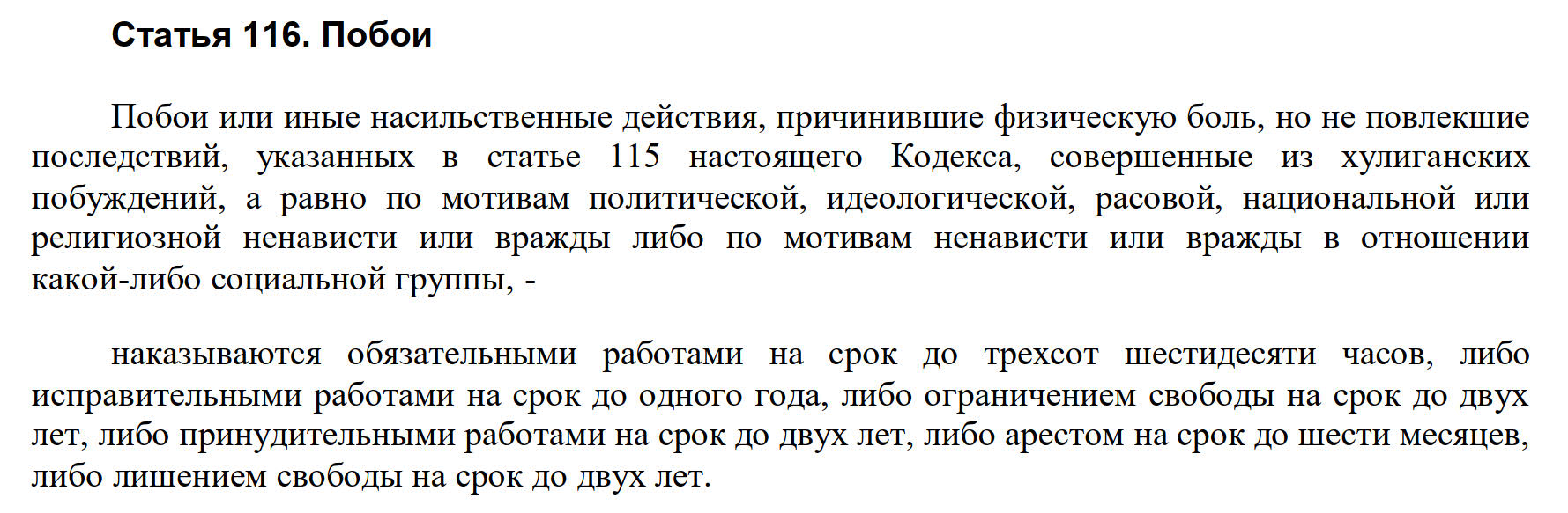 Что такое побои Что такое побои