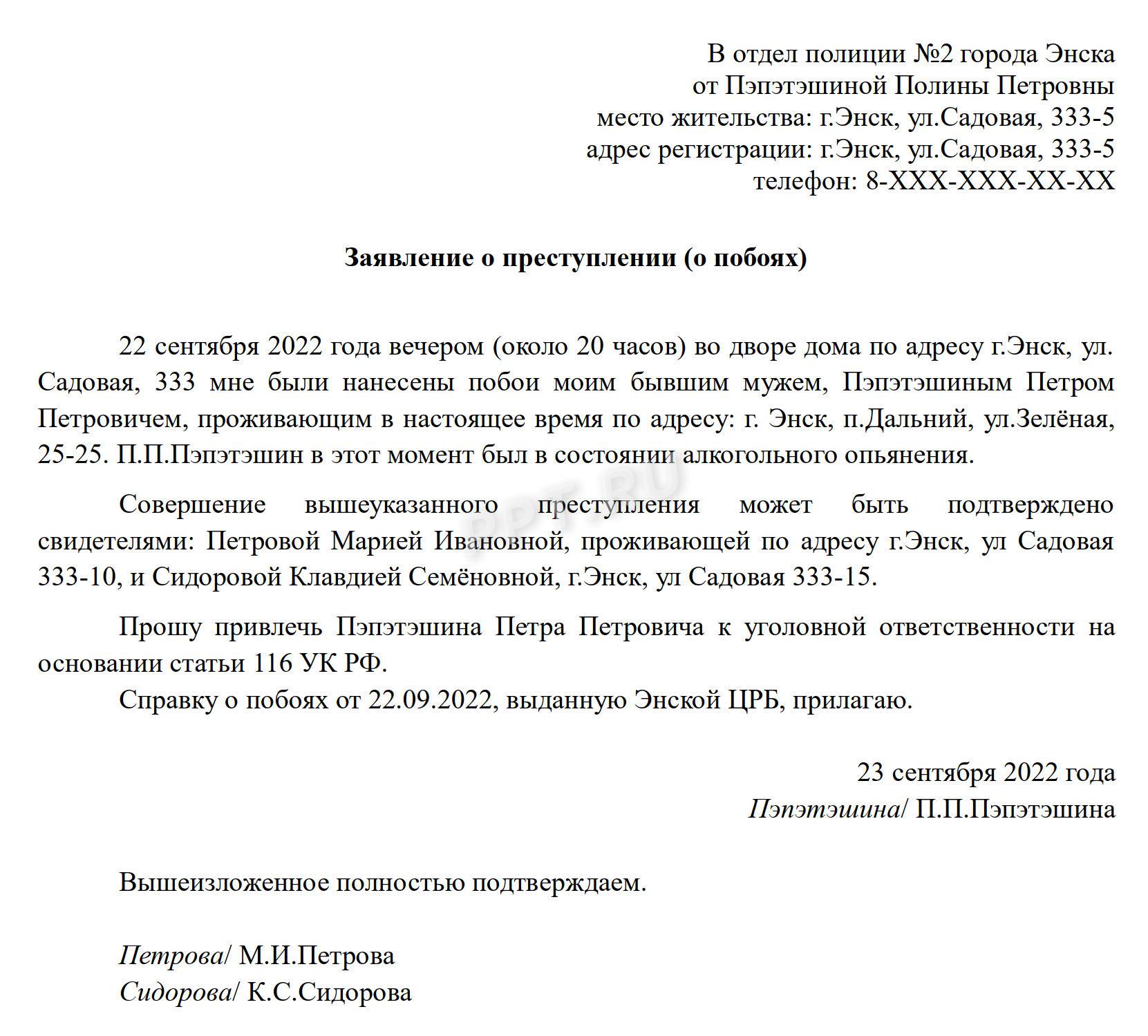 Как снять побои с заявлением в полицию Как снять побои с заявлением в полицию