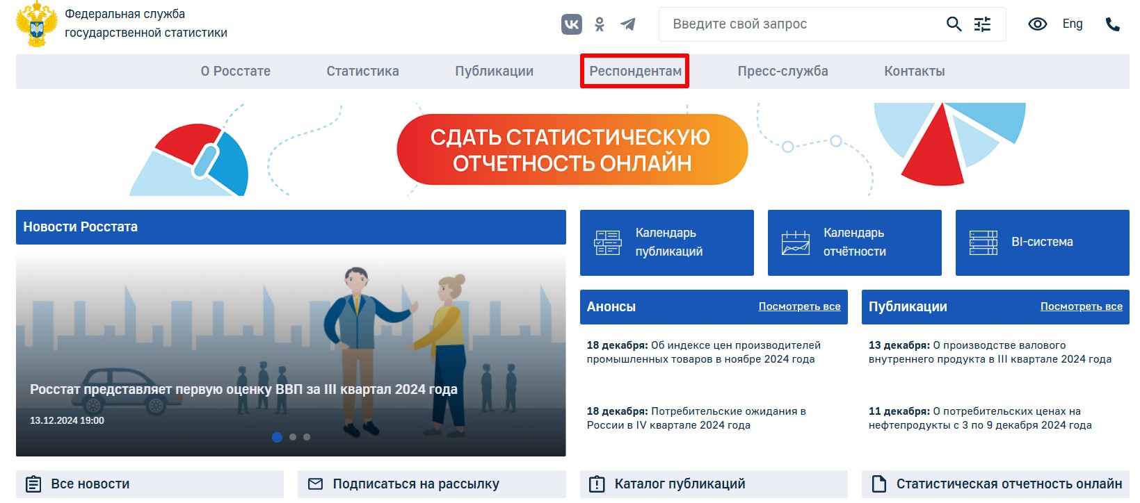 Поиск отчетности в Росстат по ИНН стр. 1 Поиск отчетности в Росстат по ИНН (стр. 1)