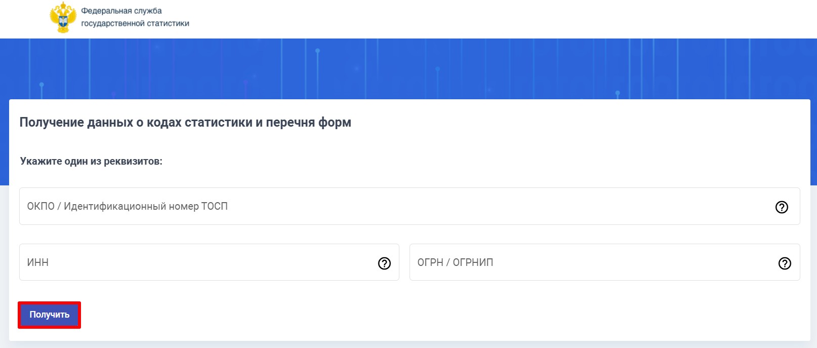 Поиск отчетности в Росстат по ИНН стр. 3 Поиск отчетности в Росстат по ИНН (стр. 3)