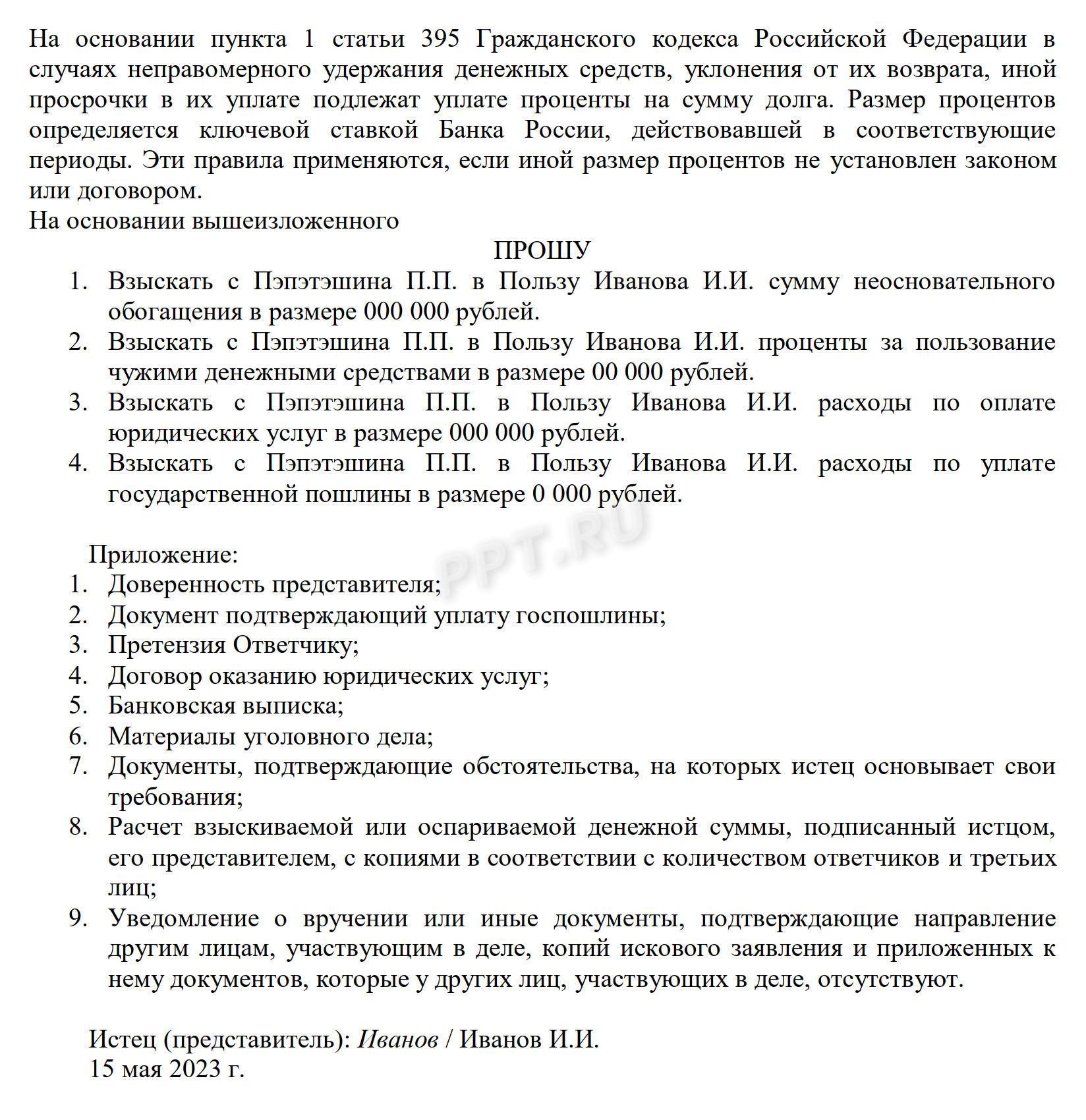 Иск о мошенничестве в суд (стр. 3) Иск о мошенничестве в суд (стр. 3)