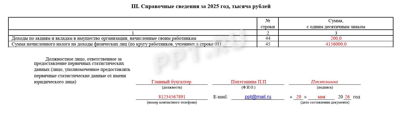 Раздел 3 формы 1 Раздел 3 формы 1