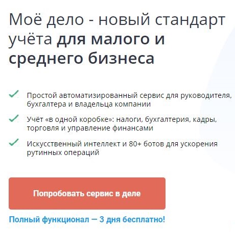 Сервис «Мое дело» Сервис «Мое дело»