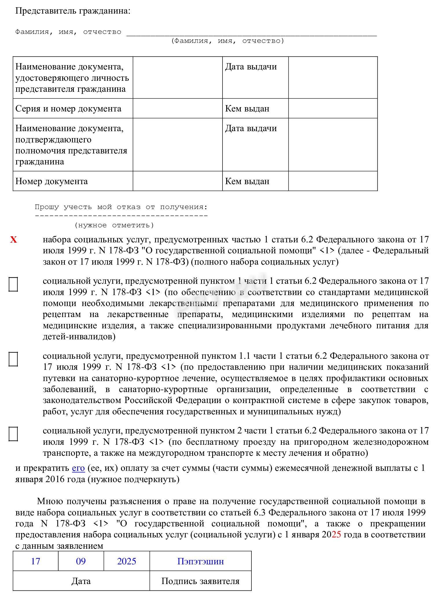Пример заполнения обращения в СФР Пример заполнения обращения в СФР
