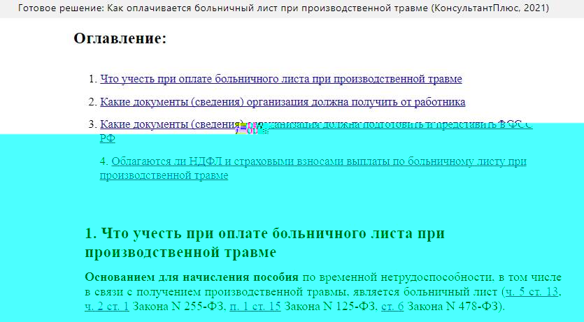 Как оплачивается больничный лист при производственной травме консультантплюс