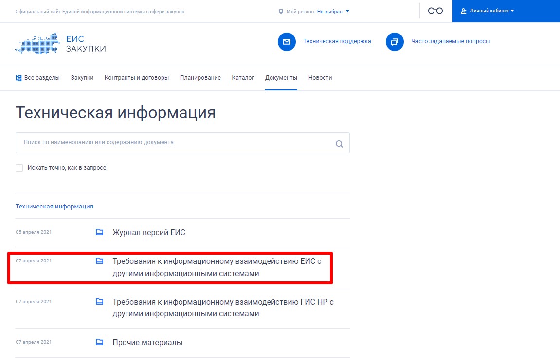 Техническая информация ЕИС Техническая информация ЕИС