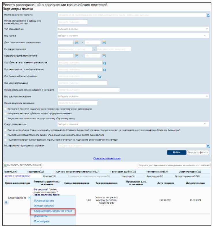 Отзыв РСКП, стр. 2 Отзыв РСКП, стр. 2
