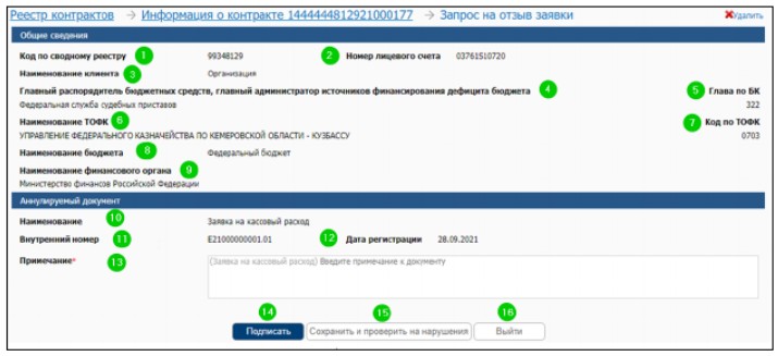 Отзыв РСКП, стр. 3 Отзыв РСКП, стр. 3