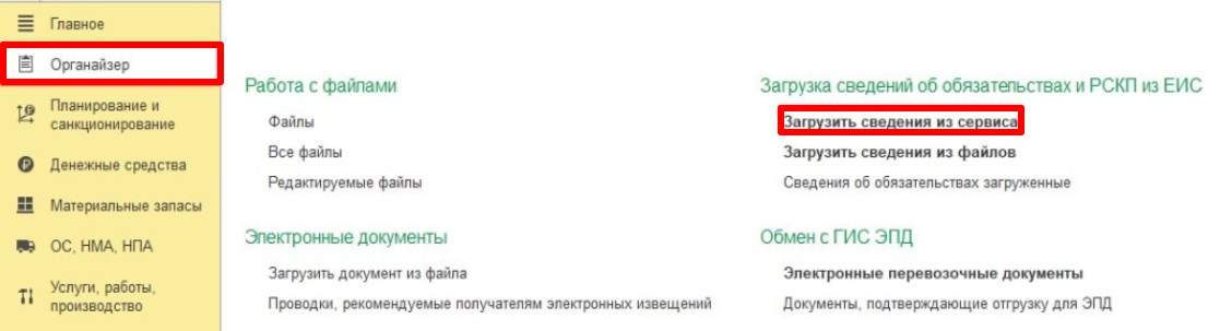 Выгрузка РСКП из ЕИС, стр. 10 Выгрузка РСКП из ЕИС, стр. 10