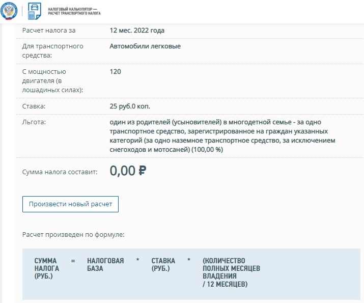 налог на автомобиль многодетным семьям в Москве в 2022 стр 3 налог на автомобиль многодетным семьям в Москве в 2022 стр 3