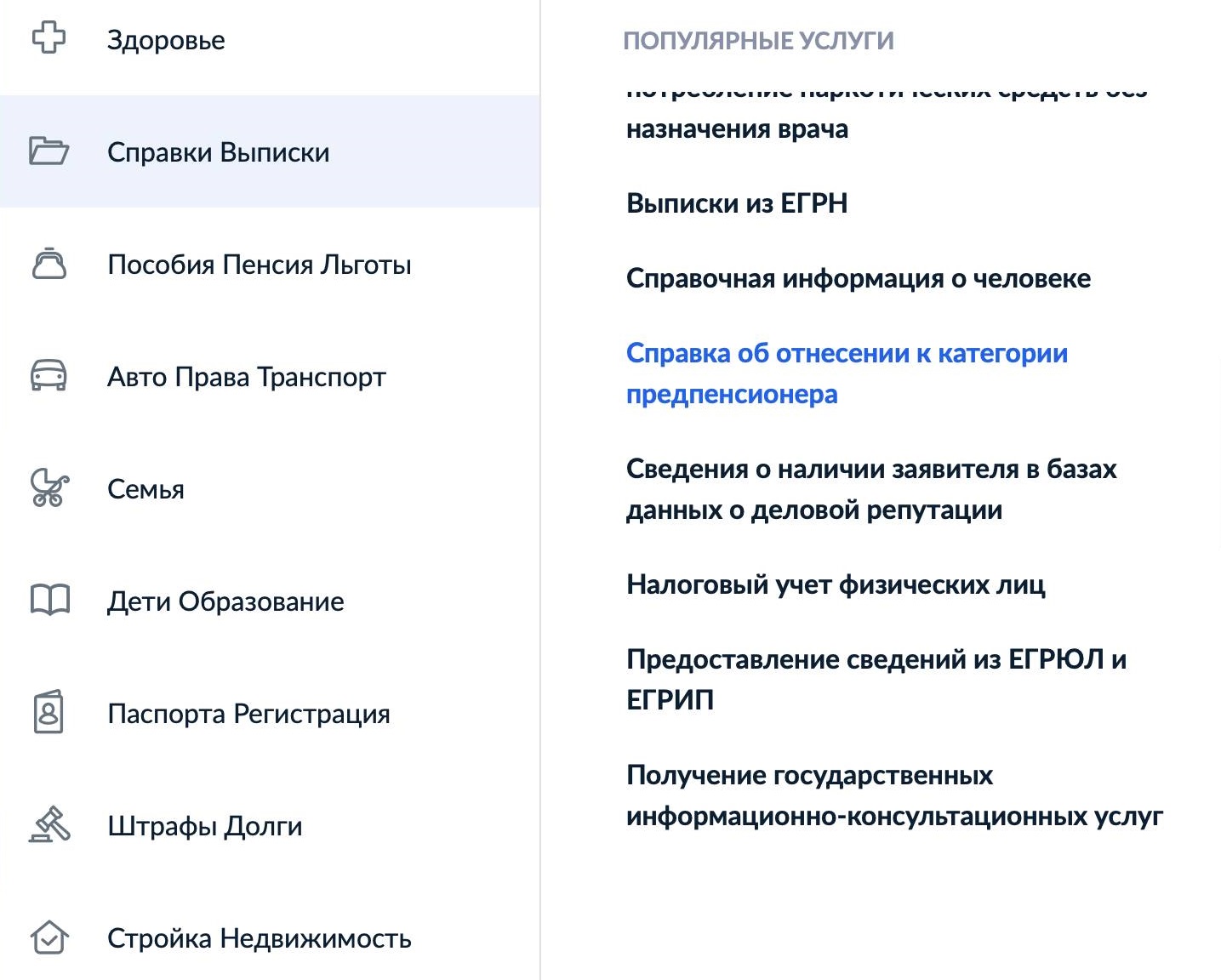 Справка предпенсионера на сайте Госуслуг Справка предпенсионера на сайте Госуслуг