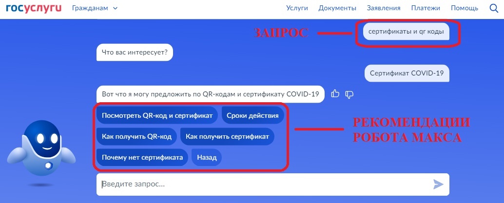 Способ, как найти сертификат с QR-кодом на Госуслугах Способ, как найти сертификат с QR-кодом на Госуслугах
