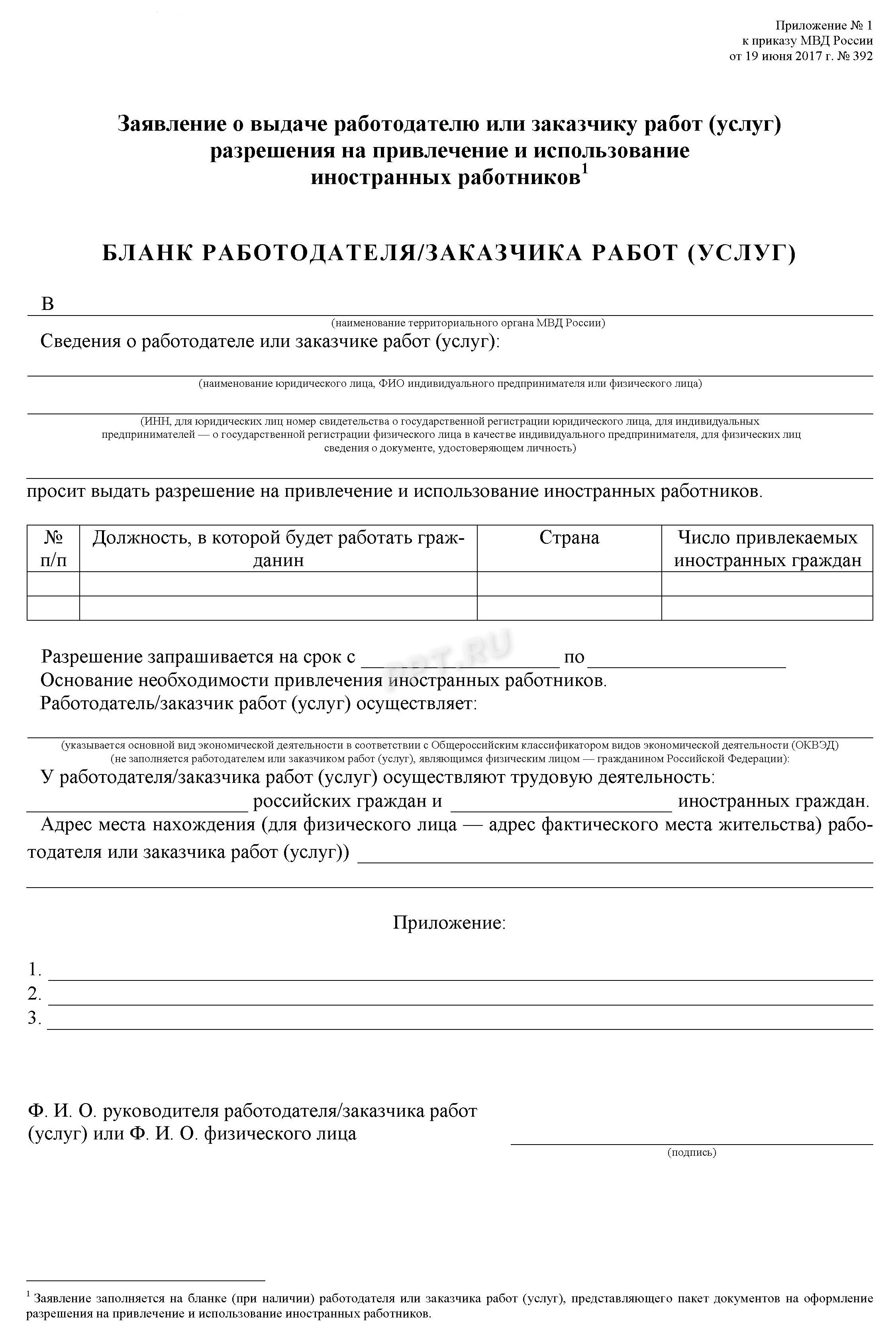 Бланк заявления работодателя на получение РПИРС Бланк заявления работодателя на получение РПИРС