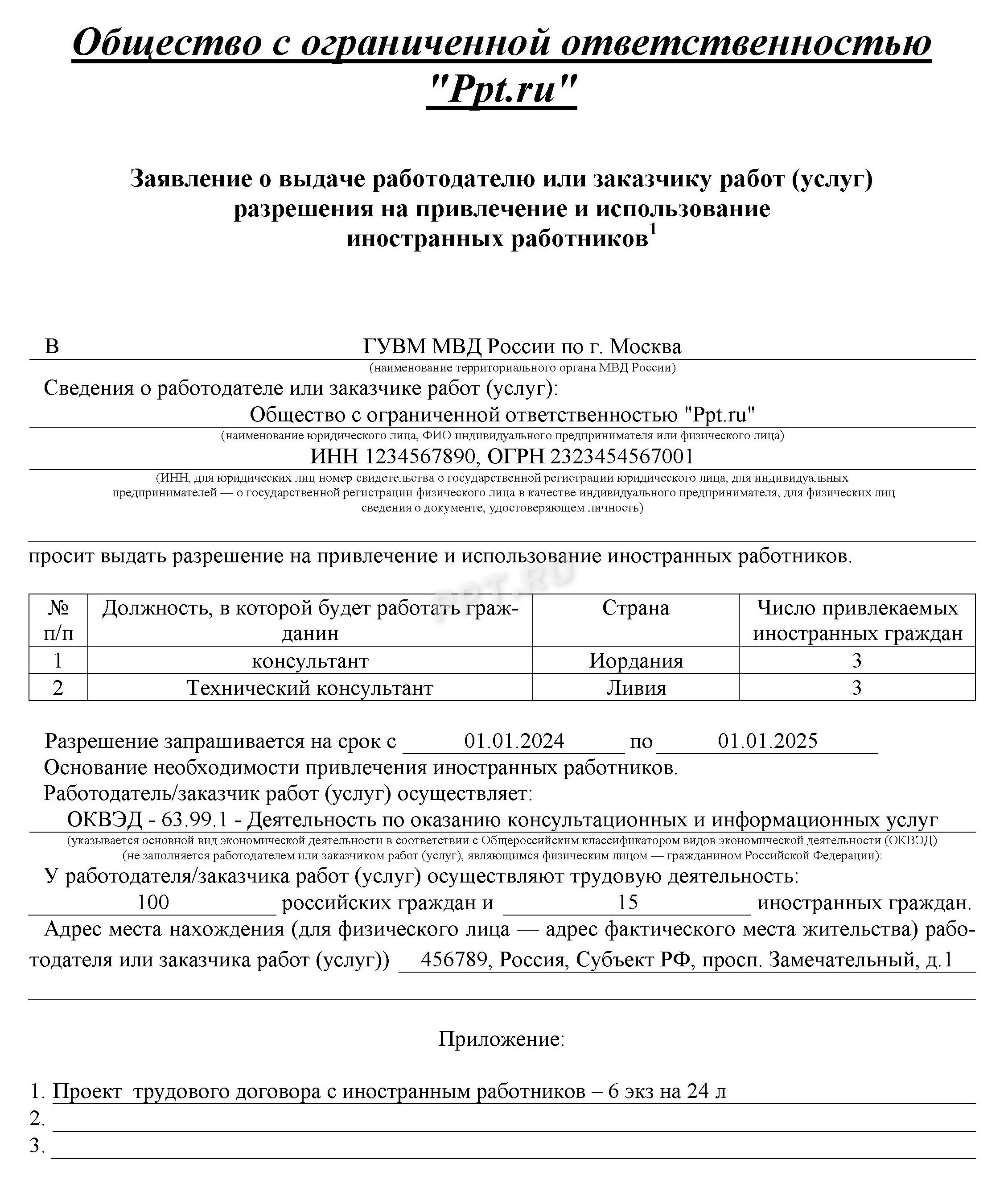 Образец заявления на выдачу РПИРС Образец заявления на выдачу РПИРС