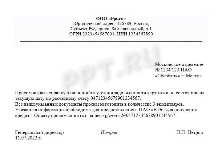 Заявление на получение справки о наличии картотеки № 2 Заявление на получение справки о наличии картотеки № 2