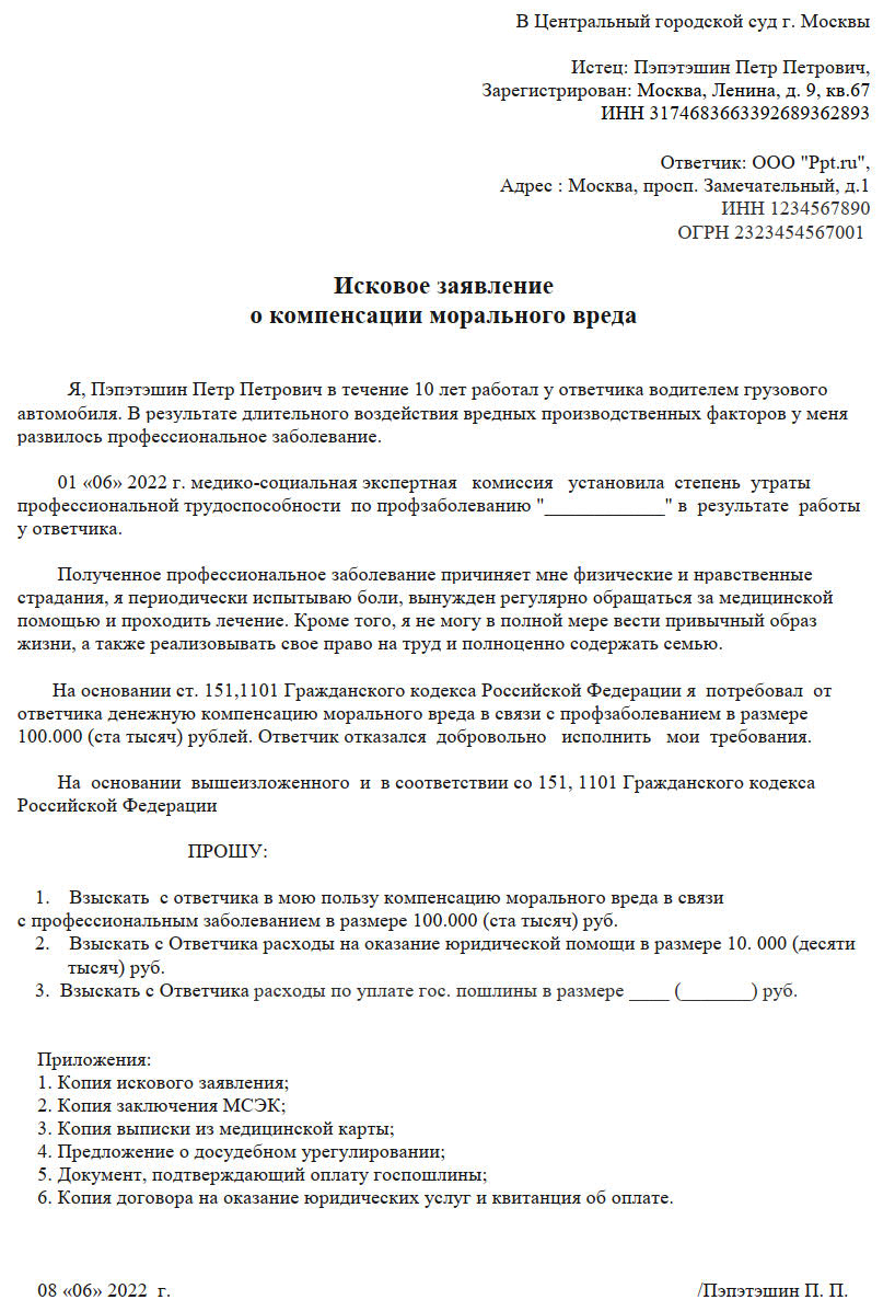 Пример искового заявления Пример искового заявления