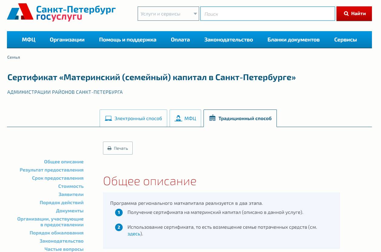 Сертификат на материнский капитал в СПб