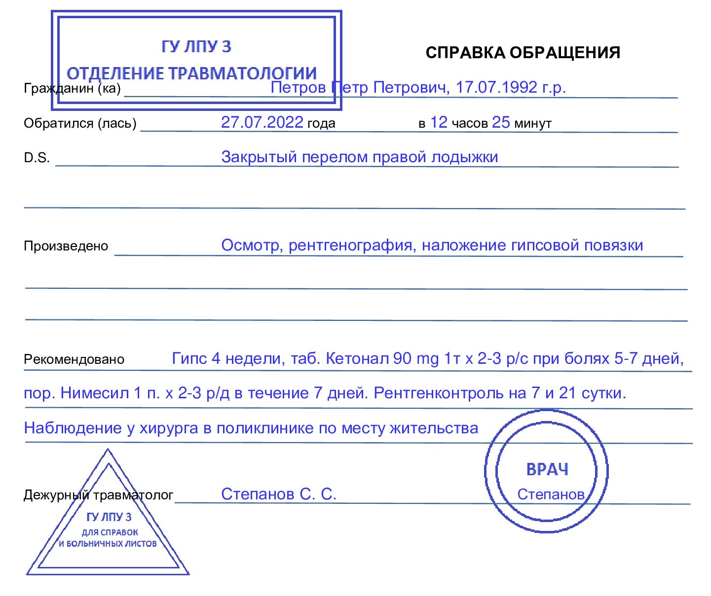 Пример справки из травмпункта о переломе