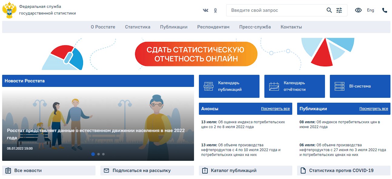 Как найти ТОГС на сайте Росстата Как найти ТОГС на сайте Росстата