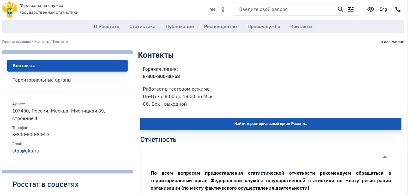 Как найти код ТОГС на официальном сайте Росстата Как найти код ТОГС на официальном сайте Росстата