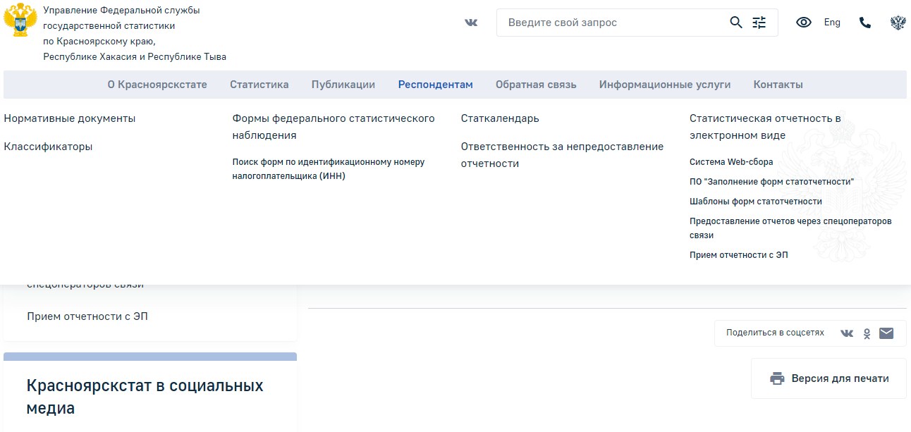 Как найти код отделения статистики для электронной отчетности Как найти код отделения статистики для электронной отчетности