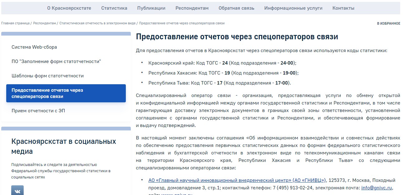 Узнать код ТОГС можно на сайте Росстата Узнать код ТОГС можно на сайте Росстата