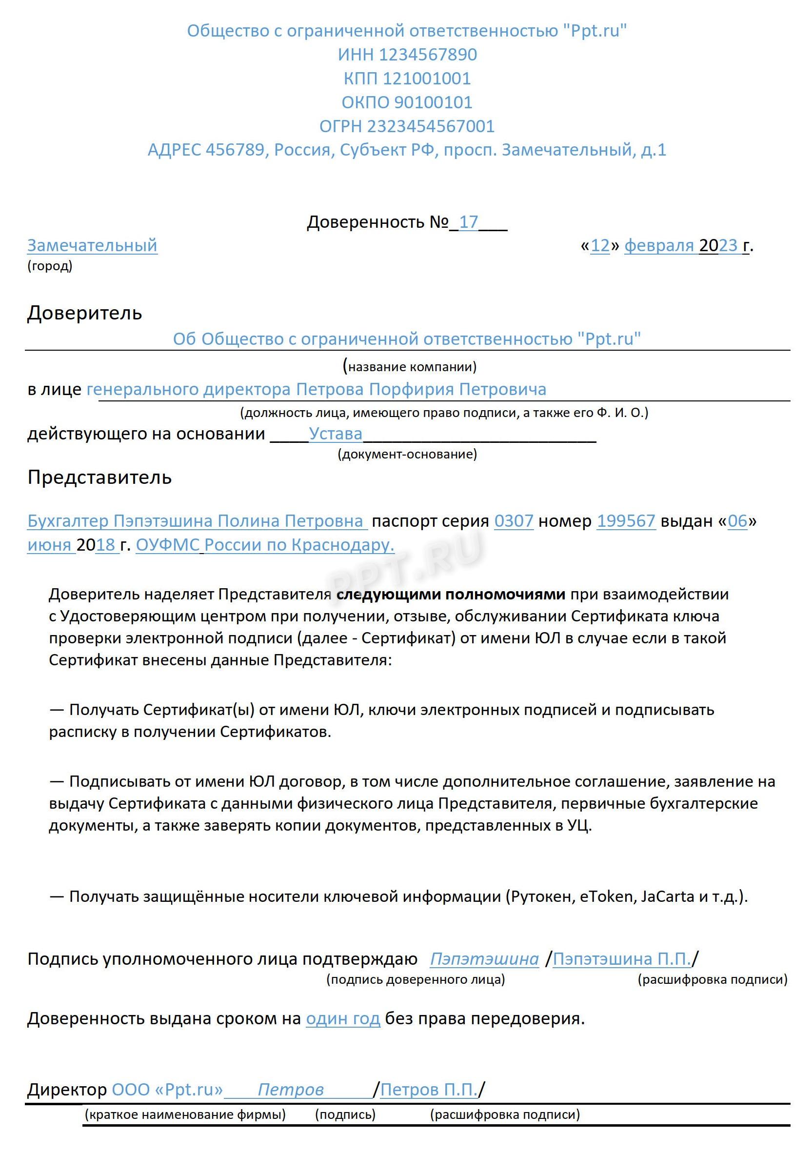 Доверенность на использование ЭЦП Доверенность на использование ЭЦП