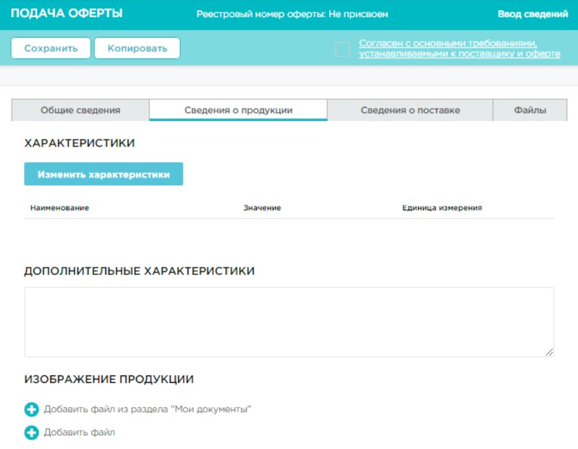 Подача оферты на ЕАИСТ Подача оферты на ЕАИСТ