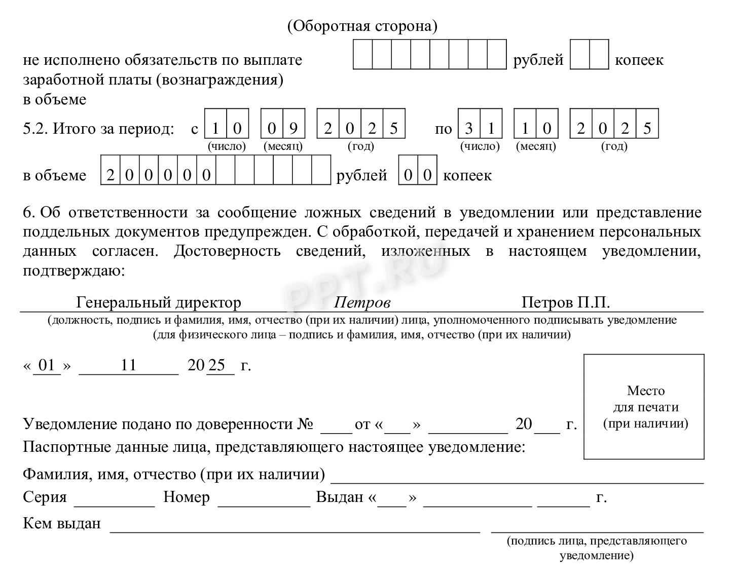 Уведомление по выплате заработной платы ВКС Уведомление по выплате заработной платы ВКС