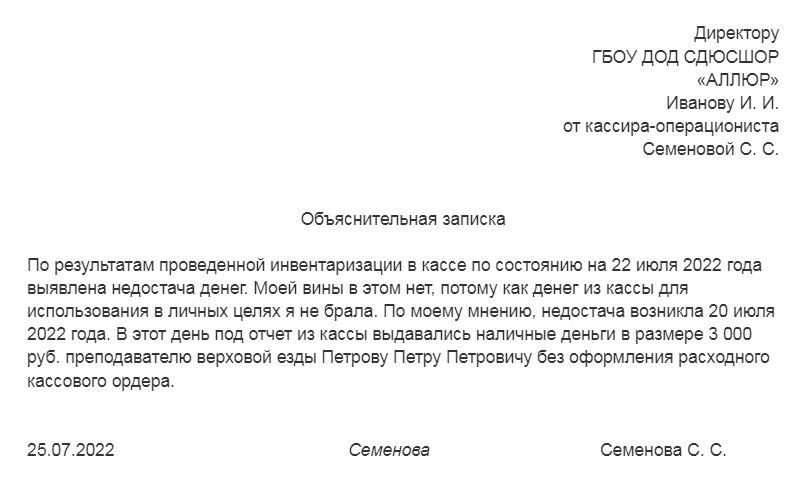 Пример объяснительной о недостаче товаров после инвентаризации Пример объяснительной о недостаче товаров после инвентаризации