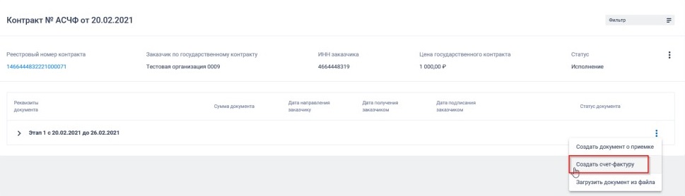 Как внести счет-фактуру в исполнение по контракту по 44-ФЗ Как внести счет-фактуру в исполнение по контракту по 44-ФЗ