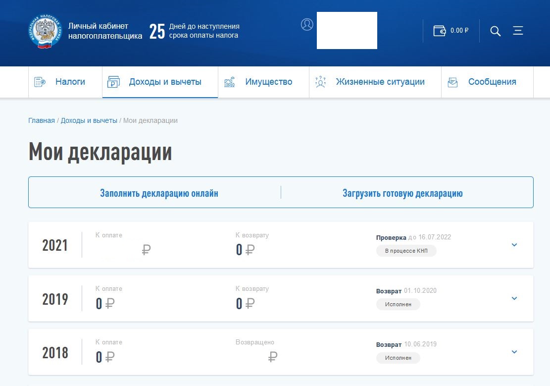 Проверка старых деклараций в ЛК ФНС Проверка старых деклараций в ЛК ФНС