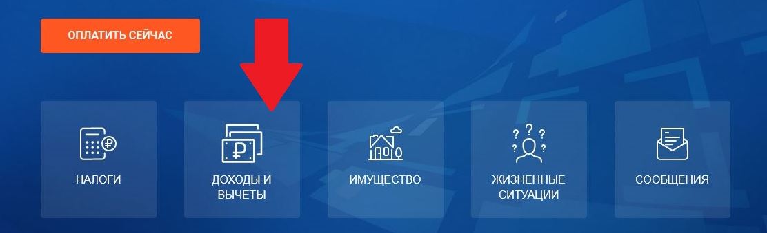 ЛК ФНС, раздел 3-НДФЛ ЛК ФНС, раздел 3-НДФЛ