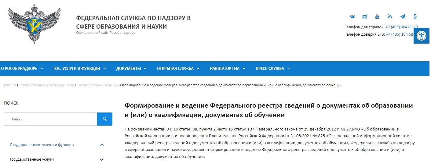 Сайт ФРДО Сайт ФРДО