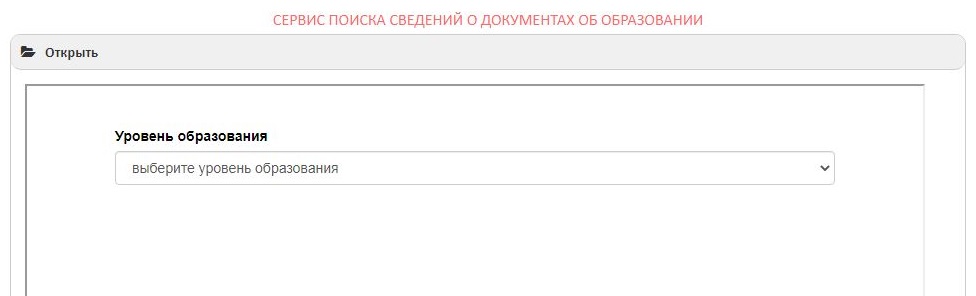 Сервис проверки дипломов Сервис проверки дипломов