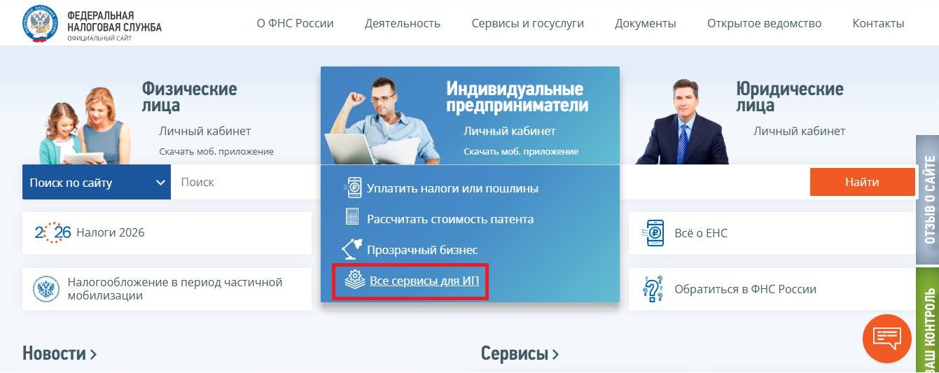 Как ИП подать заявление на патент онлайн Как ИП подать заявление на патент онлайн