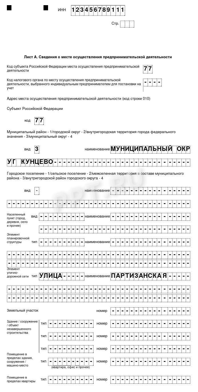 Алгоритм заполнения заявления на патент для ИП (шаг 5) Алгоритм заполнения заявления на патент для ИП (шаг 5)