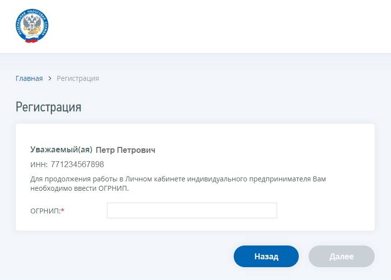 Как подать заявление на патент для ИП на сайте ФНС Как подать заявление на патент для ИП на сайте ФНС