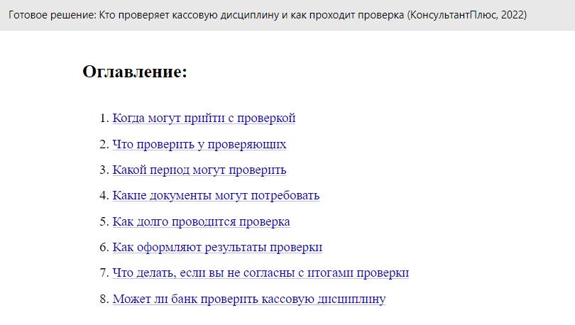 Кто проверяет кассовую дисциплину и как проходит проверка