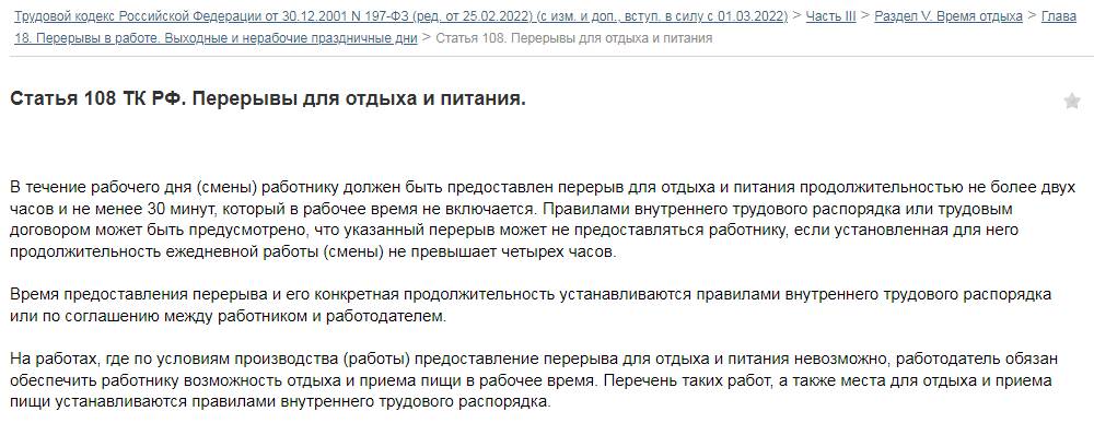 ТК о питании сотрудников ТК о питании сотрудников