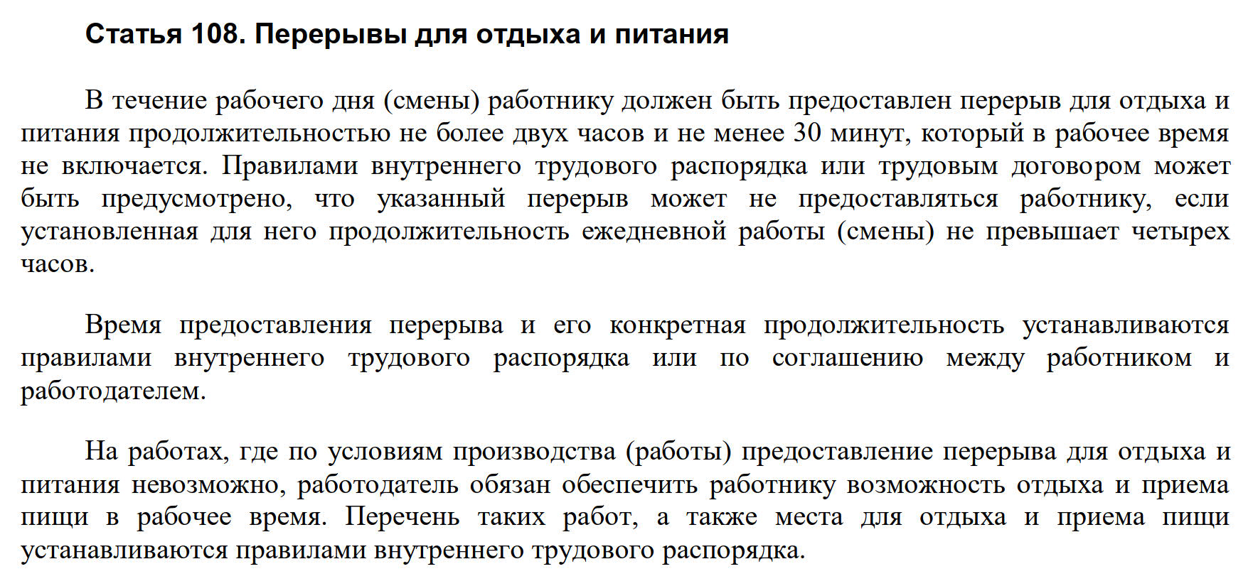 Перерыв на еду Перерыв на еду