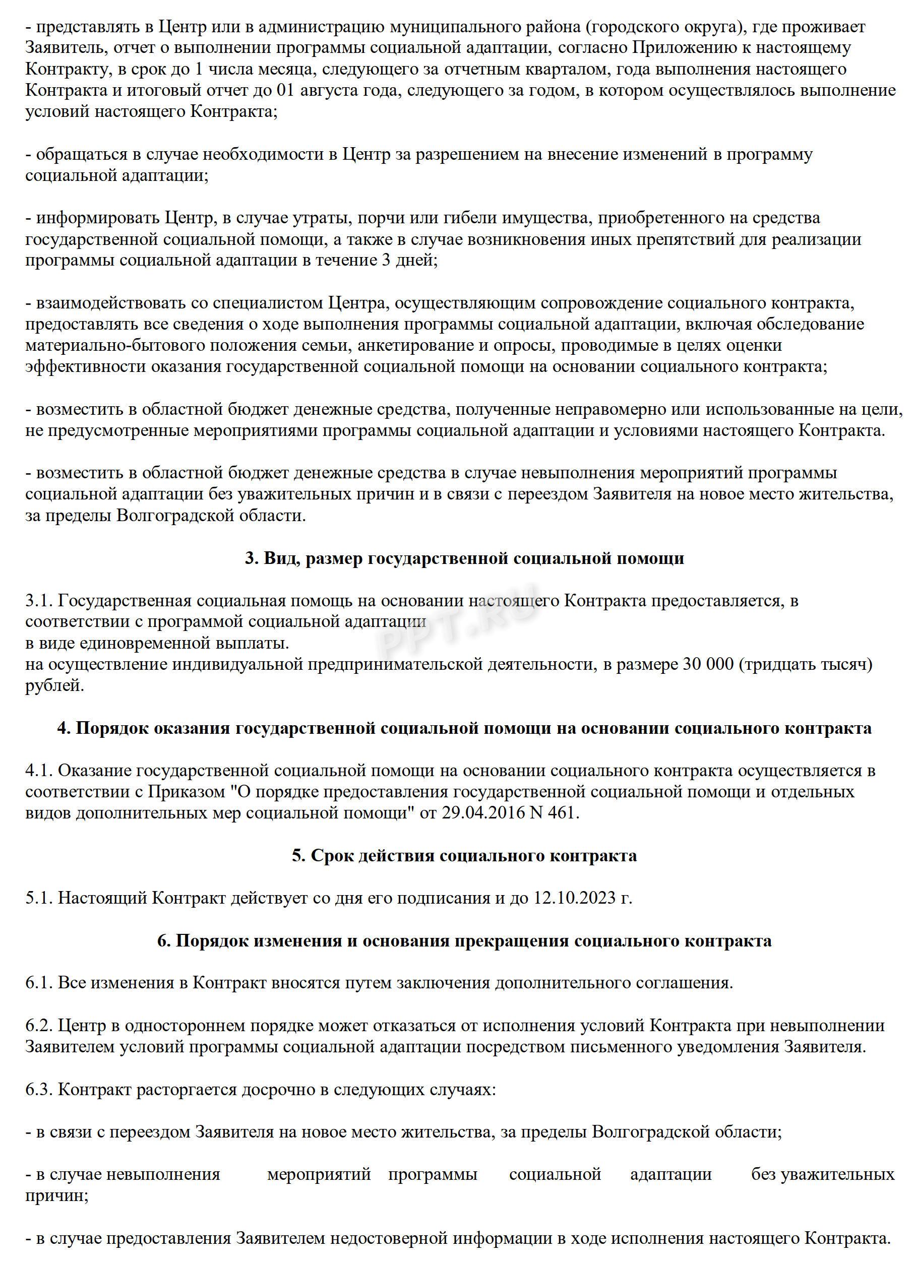 Образец заполненного социального контракта, лист 2 Образец заполненного социального контракта, лист 2