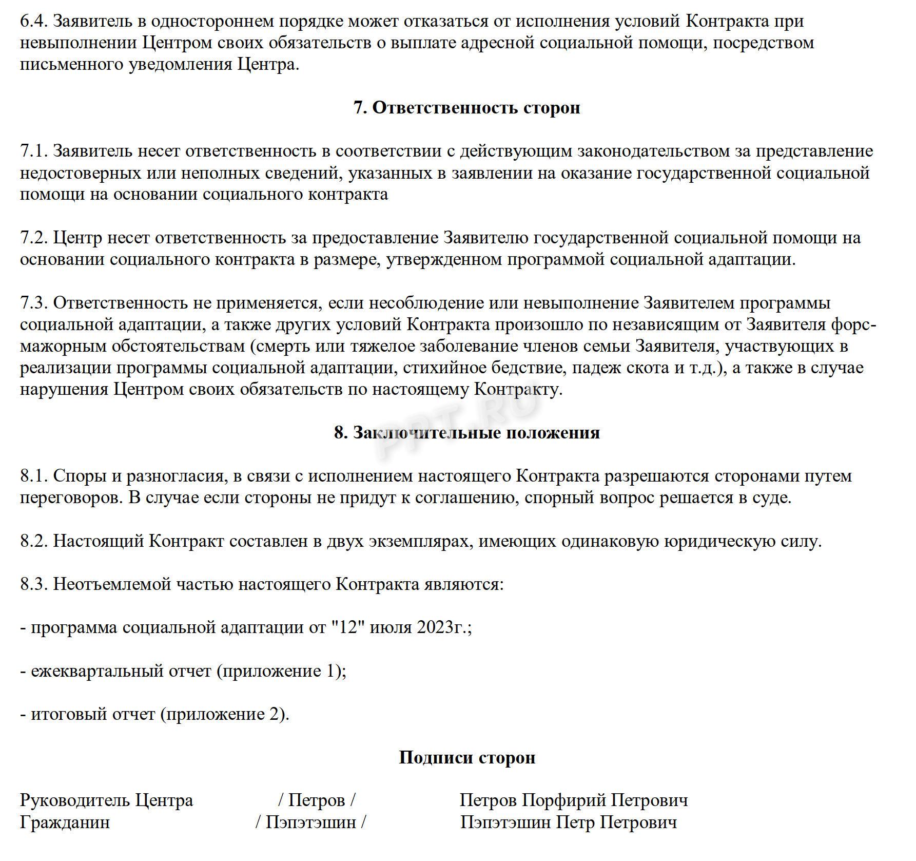 Образец заполненного социального контракта, лист 3 Образец заполненного социального контракта, лист 3