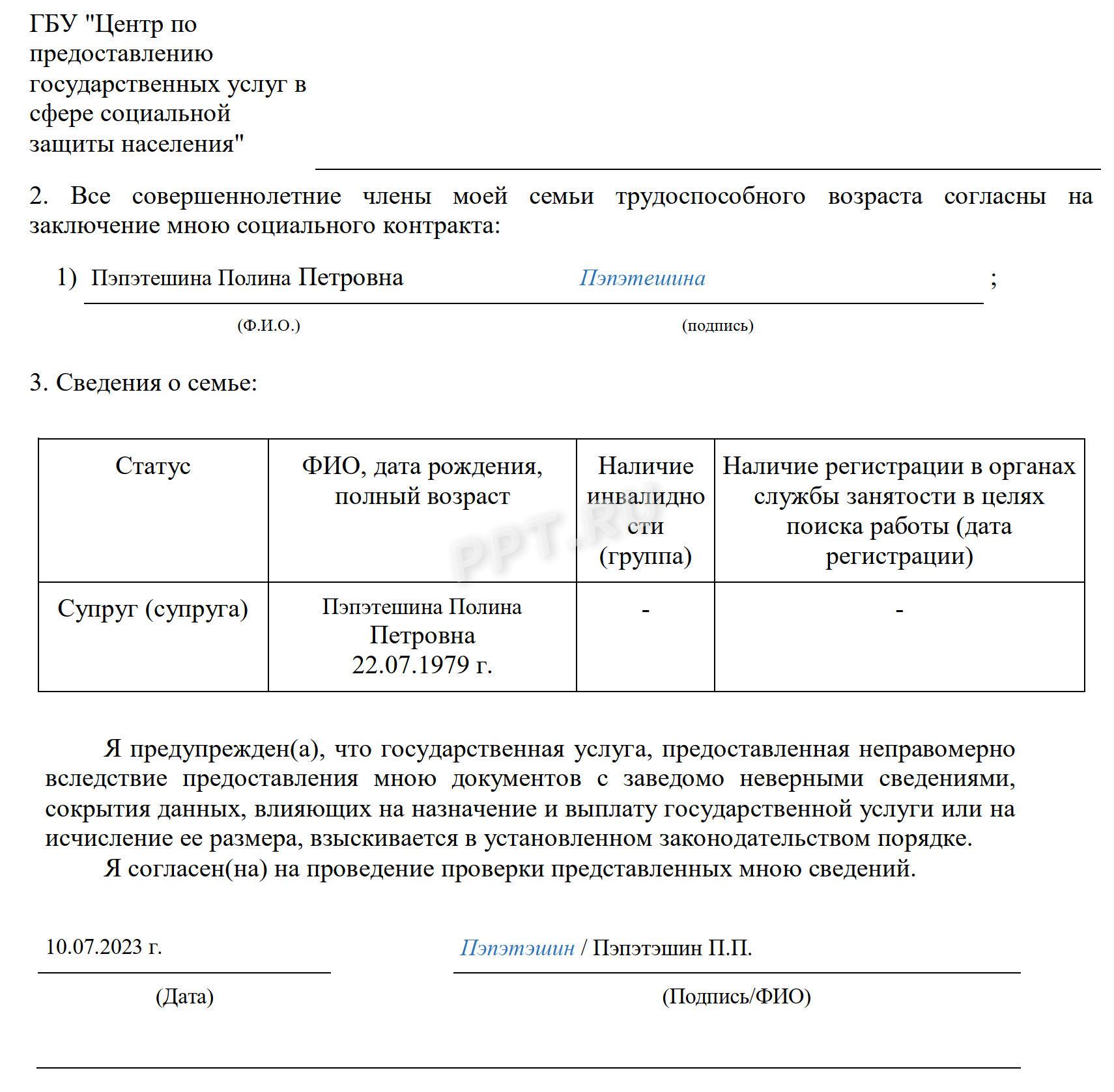 Образец заявления на государственную помощь по соцконтракту, лист 2 Образец заявления на государственную помощь по соцконтракту, лист 2