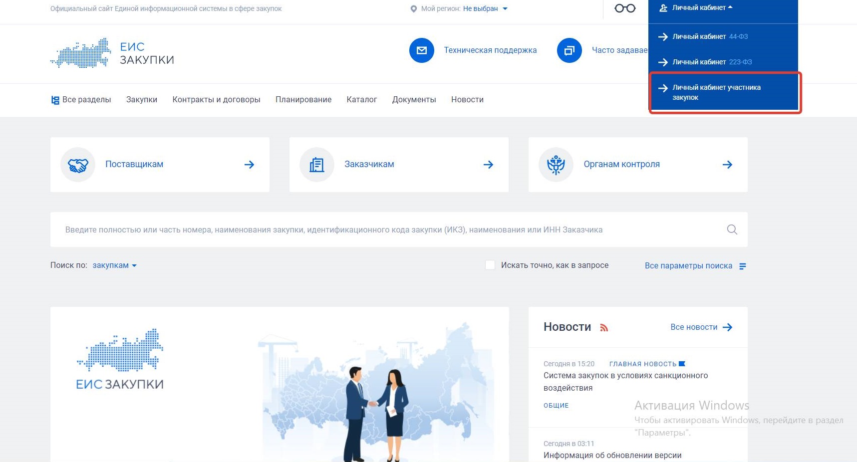 Вход в личный кабинет участника закупки Вход в личный кабинет участника закупки