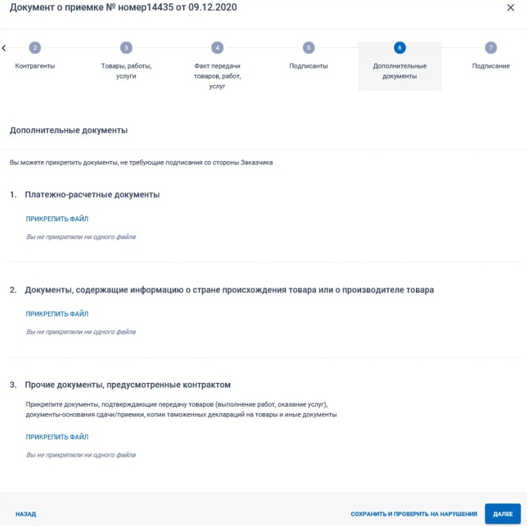 Прикрепляем сопроводительные документы в ЕИС Прикрепляем сопроводительные документы в ЕИС