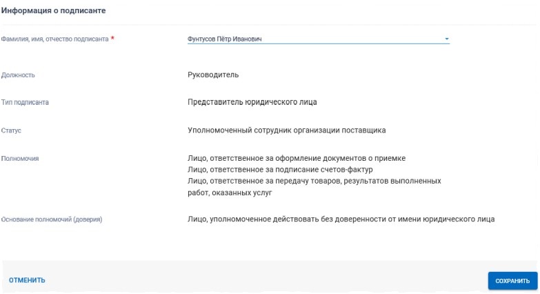 Назначаем уполномоченных подписантов для электроактирования в ЕИС Назначаем уполномоченных подписантов для электроактирования в ЕИС