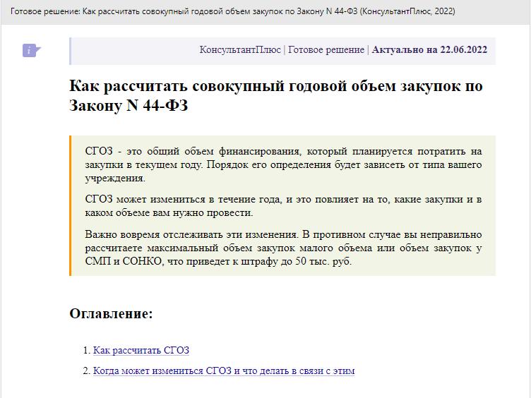 Инструкция КонсультантПлюс: Как рассчитать СГОЗ Инструкция КонсультантПлюс: Как рассчитать СГОЗ