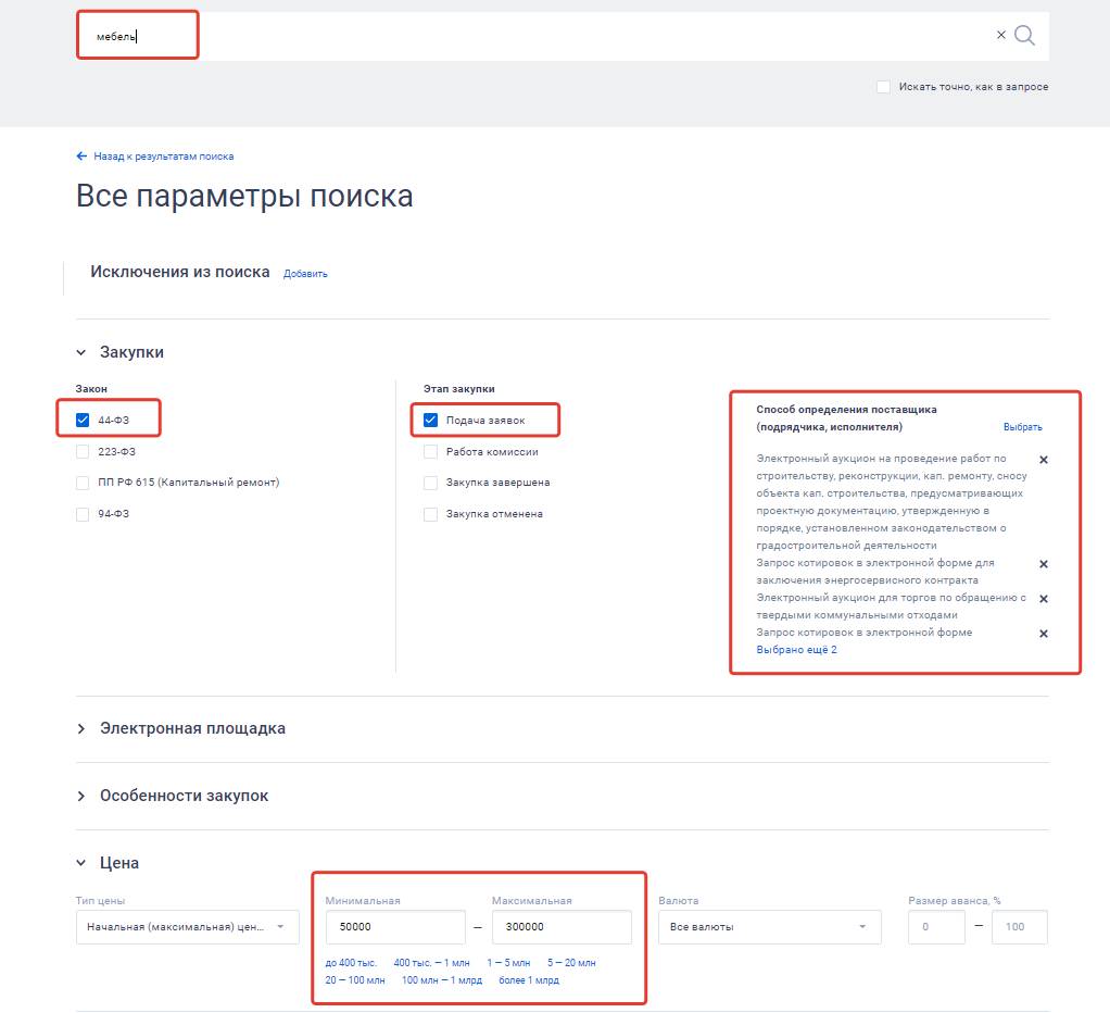 Тендеры для начинающих с нуля: использование фильтров ЕИС Тендеры для начинающих с нуля: использование фильтров ЕИС